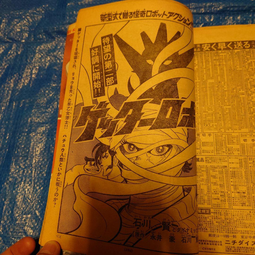 少年サンデー1975年　2・5〜10号