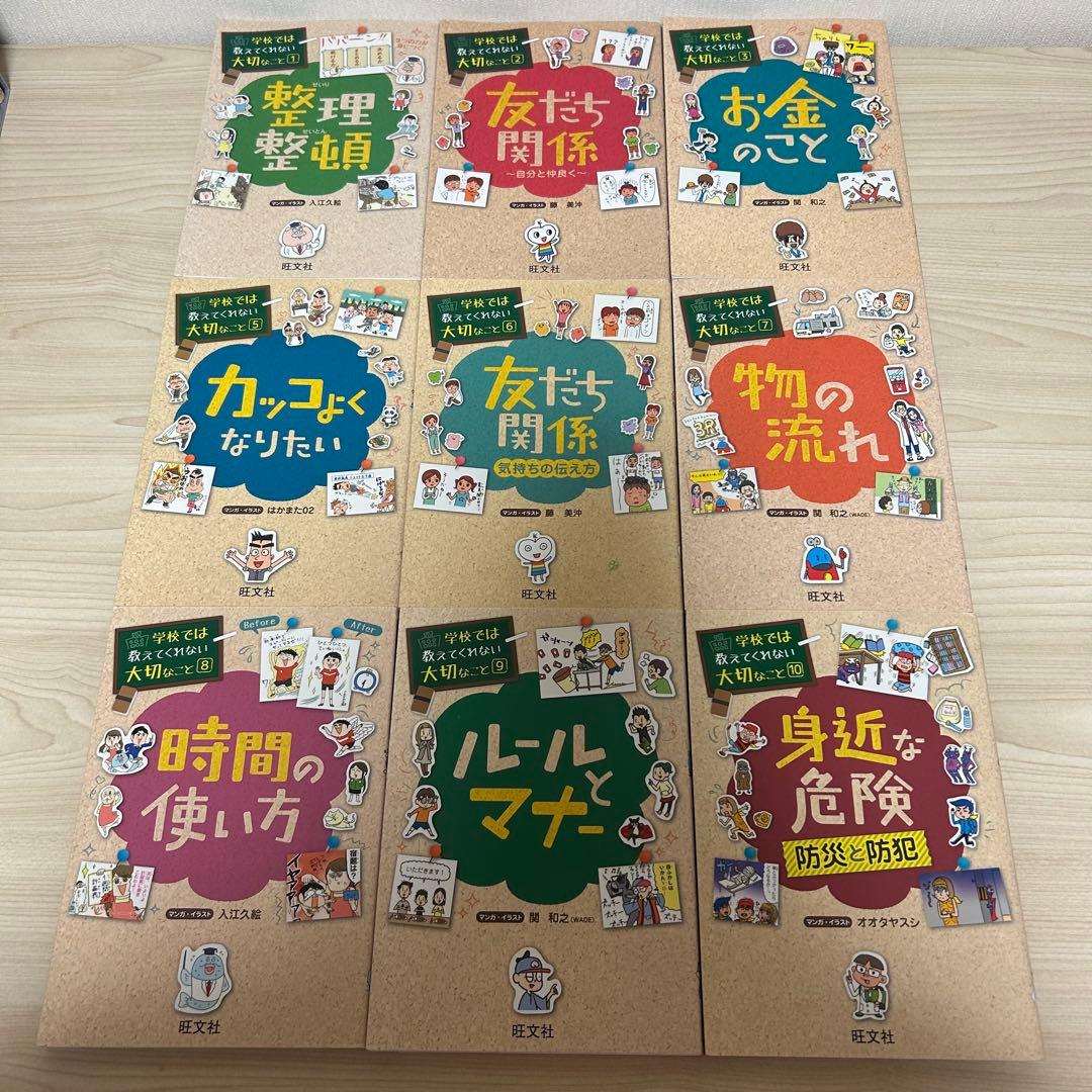 学校では教えてくれない大切なこと 32冊