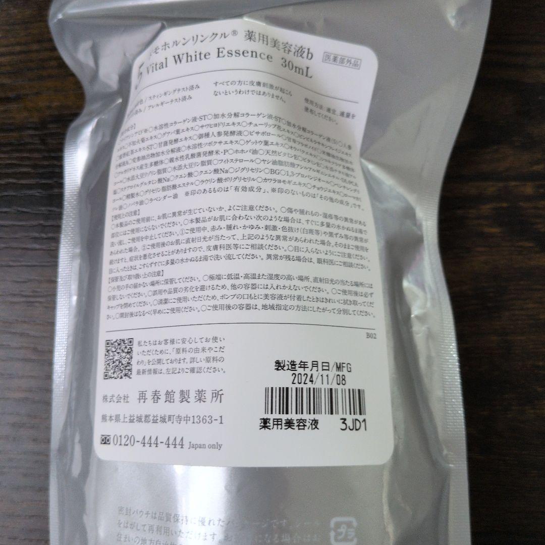 ドモホルンリンクル薬用美容液b 30mL