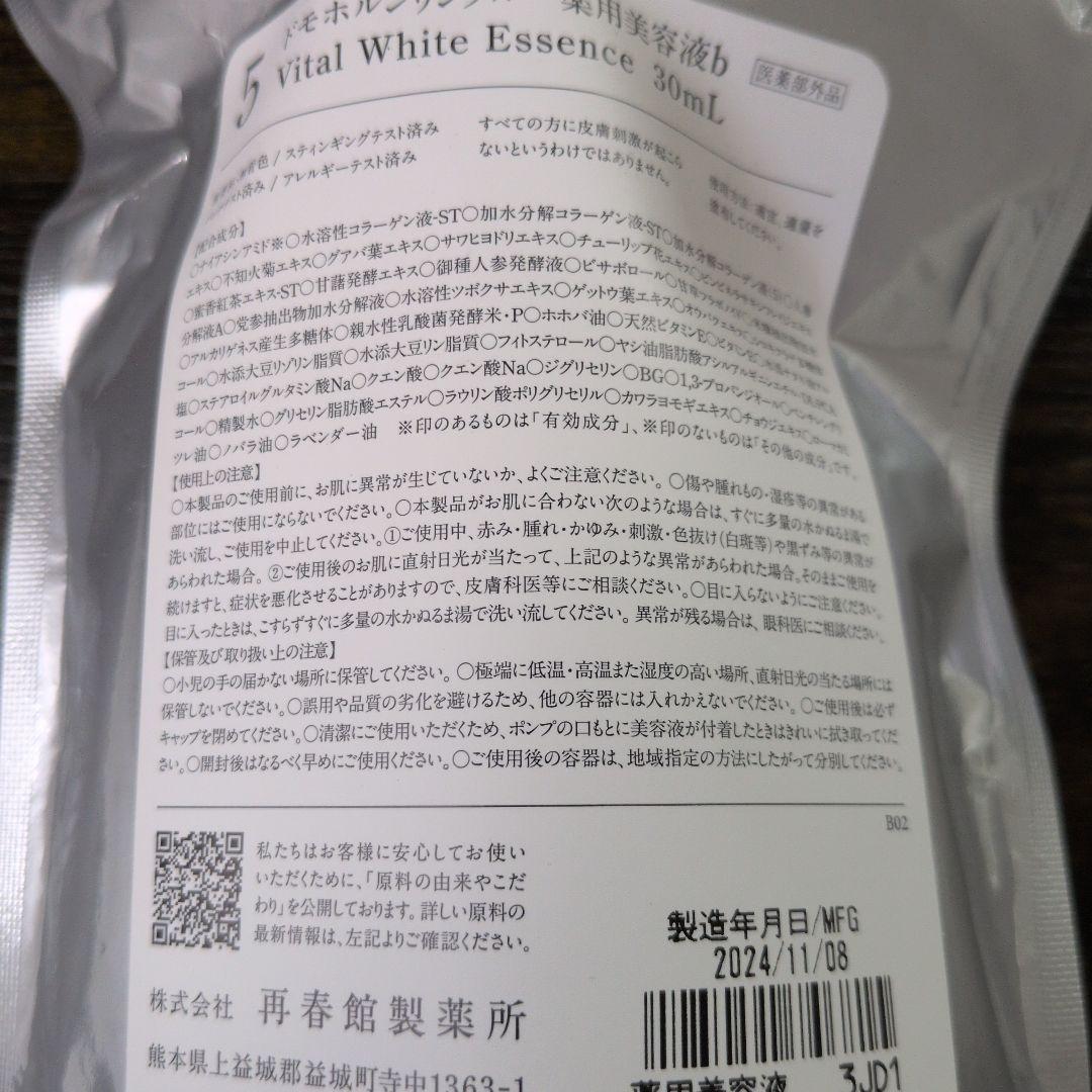 ドモホルンリンクル薬用美容液b 30mL