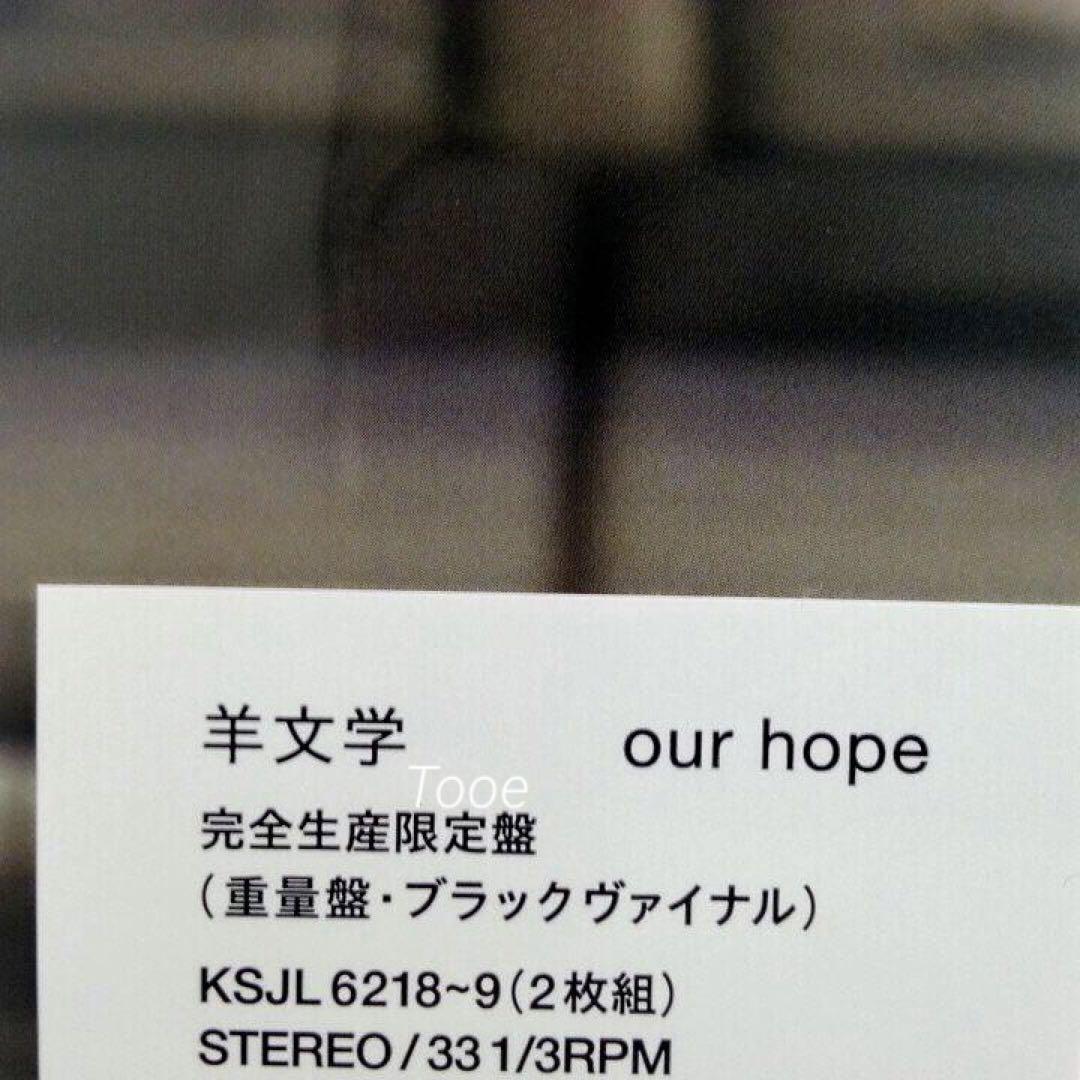 羊文学 our hope 完全生産限定盤 ブラックヴァイナル
