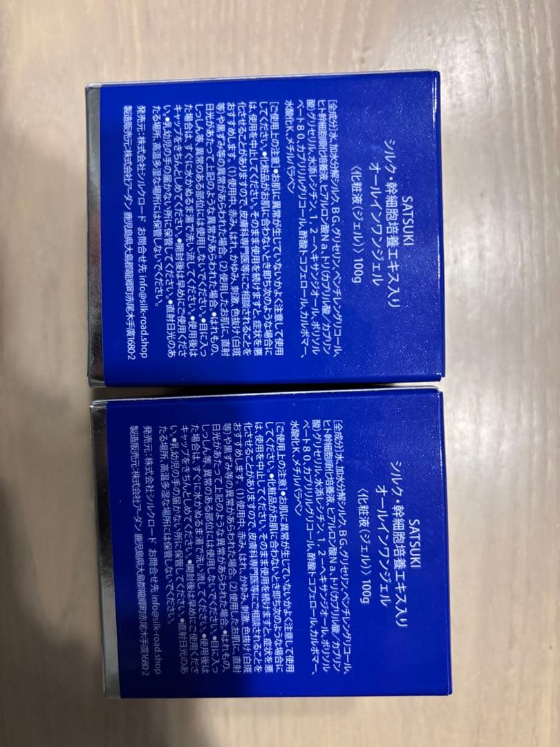 SATSUKI All in one gel 100g 2個セット