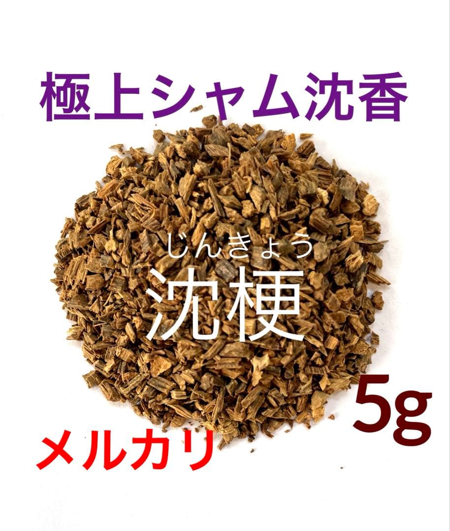 極上シャム沈香　沈梗じんきょう)刻み◎5g