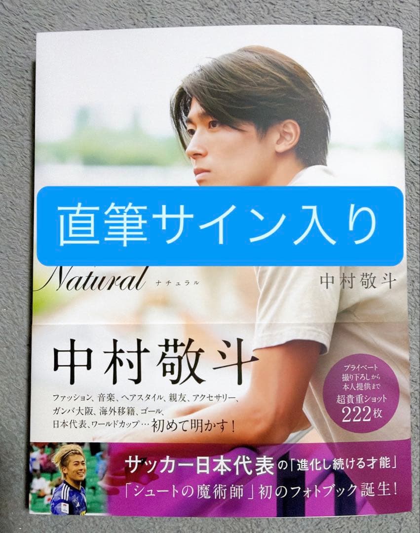 【直筆サイン入り】中村敬斗 フォトブック natural