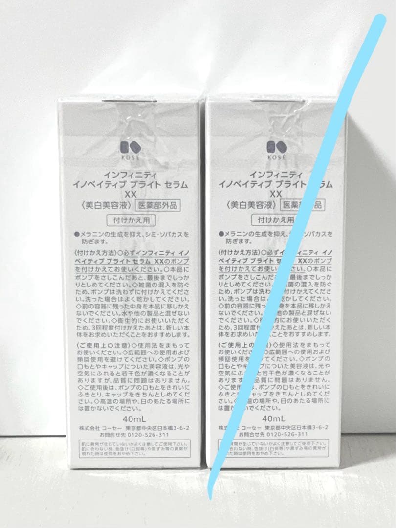 【未開封品】 INFINITY イノベイティブ ブライト セラム XX 美容液