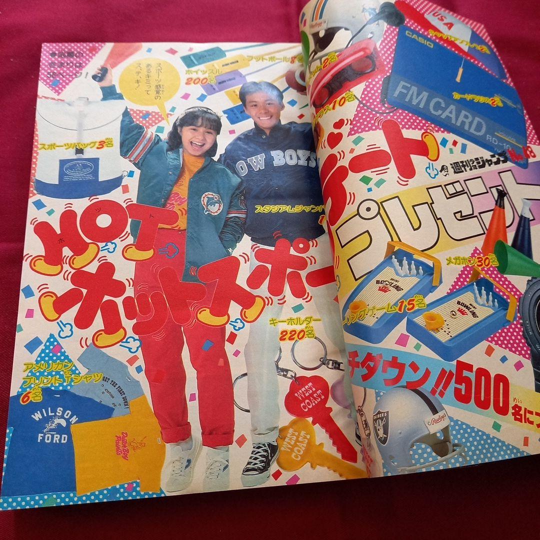 【当時物美品】週刊 少年 ジャンプ 1985年48号 漫画 アニメ