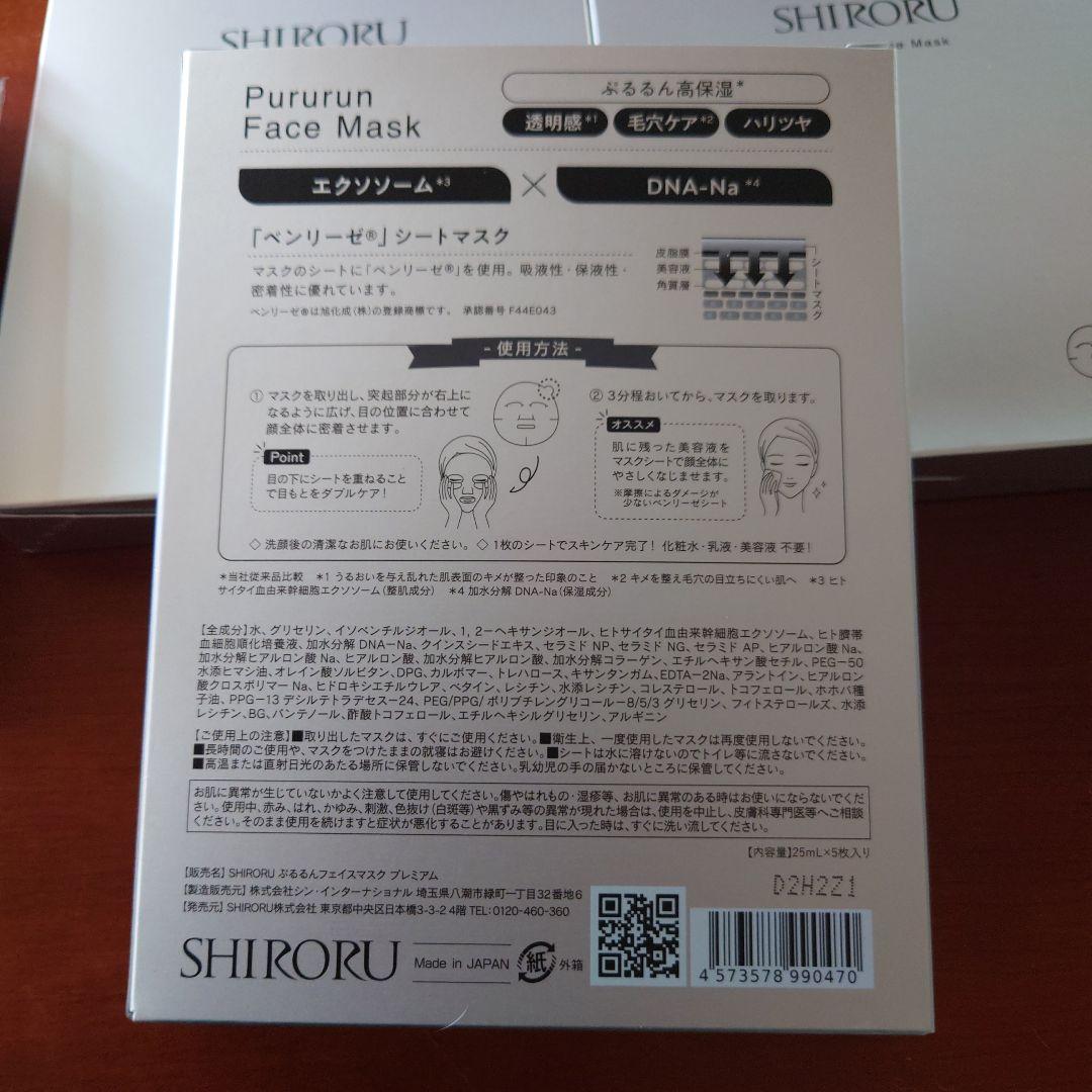 シロル　フェイスマスクプレミアム ５枚✕３箱　クリスタルホイップ２本