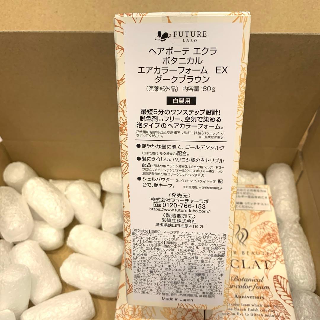 ヘアボーテ エクラ　ボタニカル エアカラーフォームEX　☆限定パッケージ☆