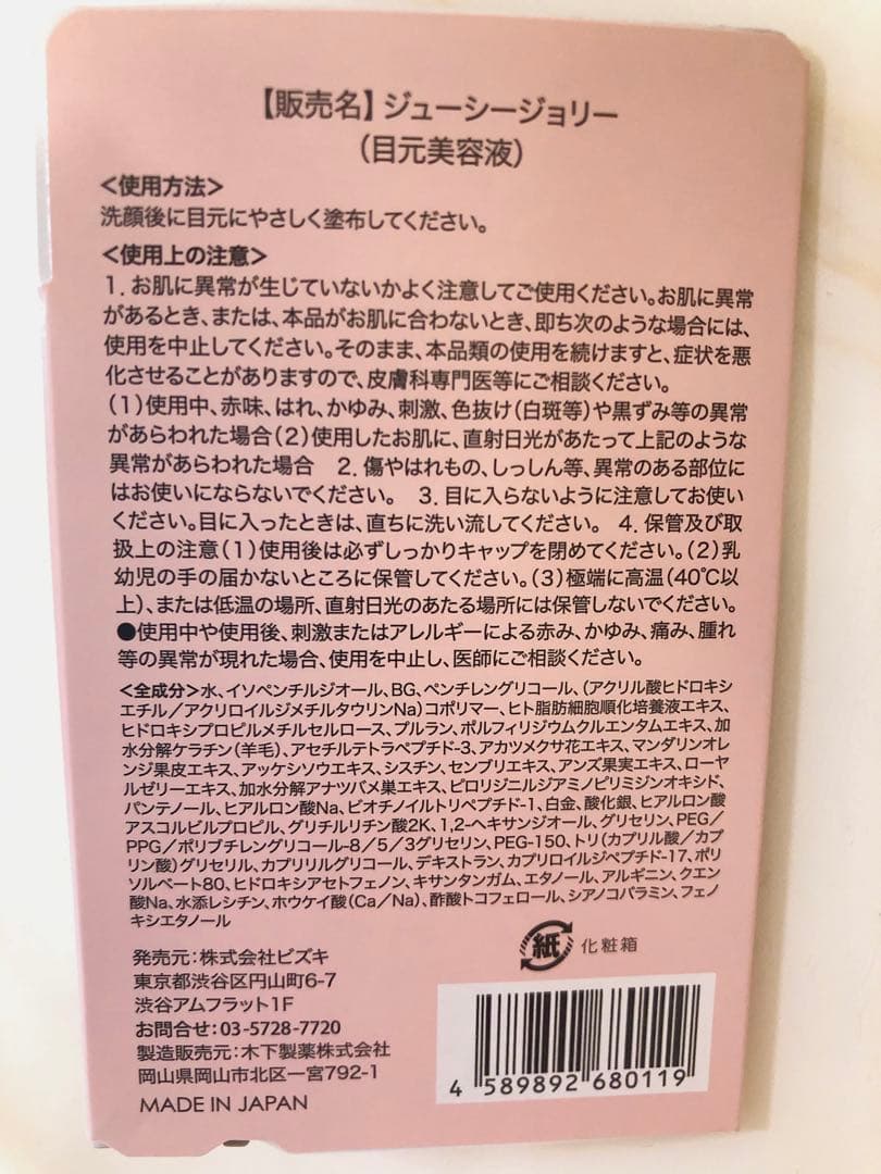 【新品未使用】ジューシージョリー　JUICY jolie まつげ美容液２本セット