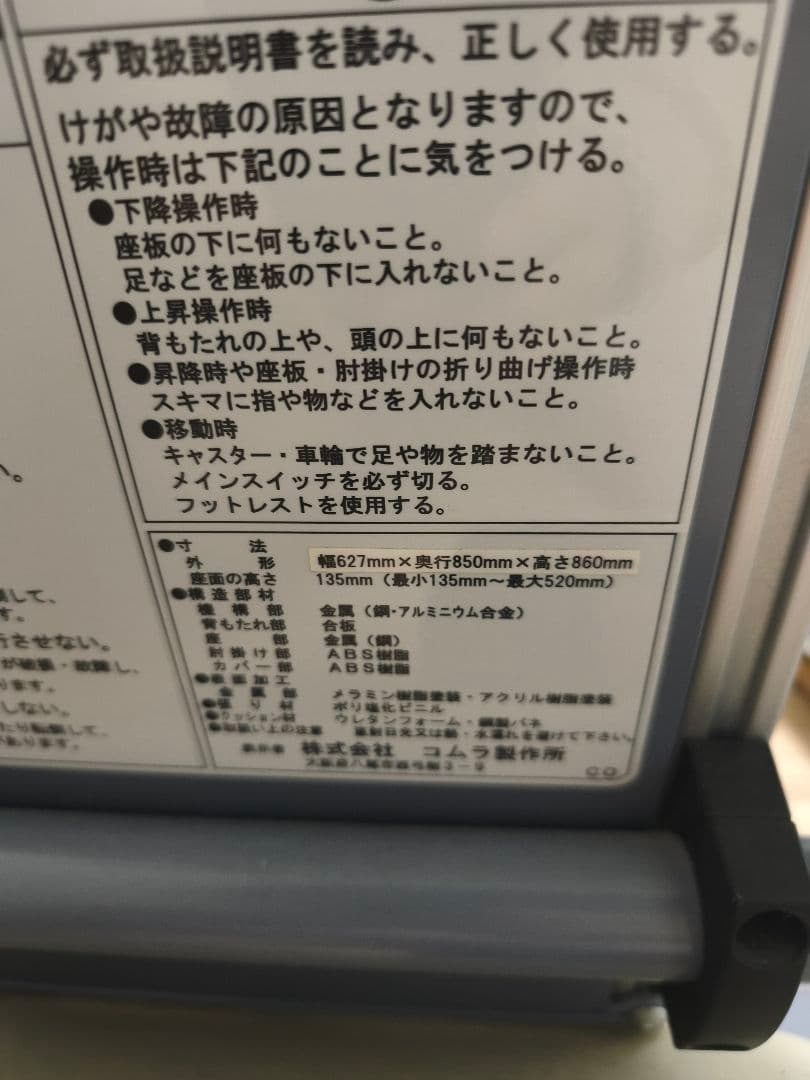 コムラ 電動介護用椅子 青　コロロ