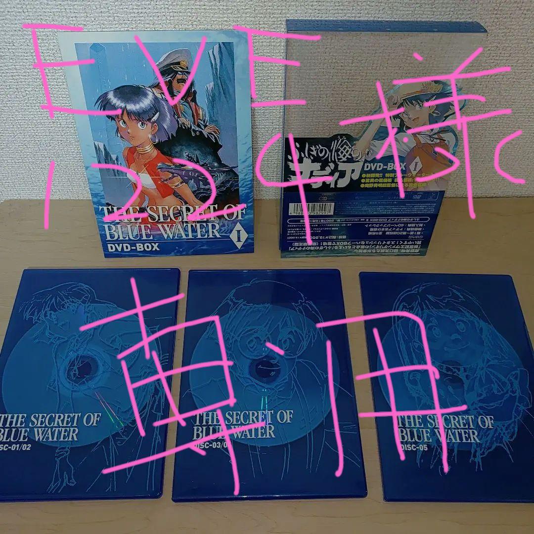 ふしぎの海のナディア DVD-BOX Ⅰ & Ⅱ 期間限定版セット