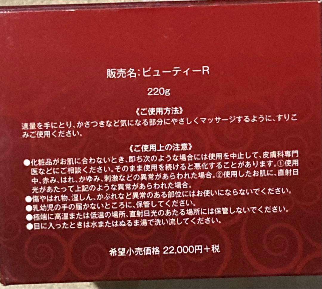 モイスチャークリーム　BEAUTY R