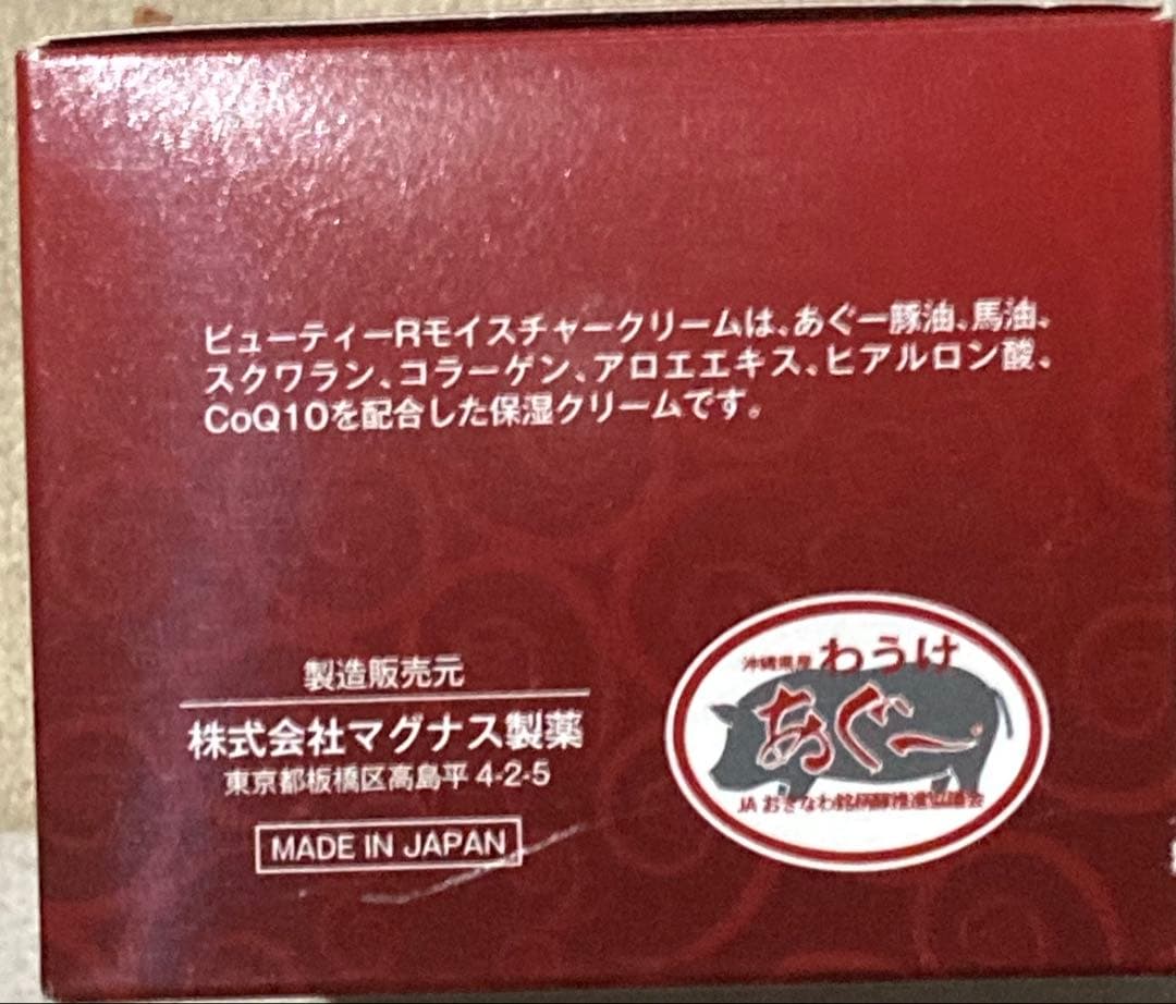 モイスチャークリーム　BEAUTY R