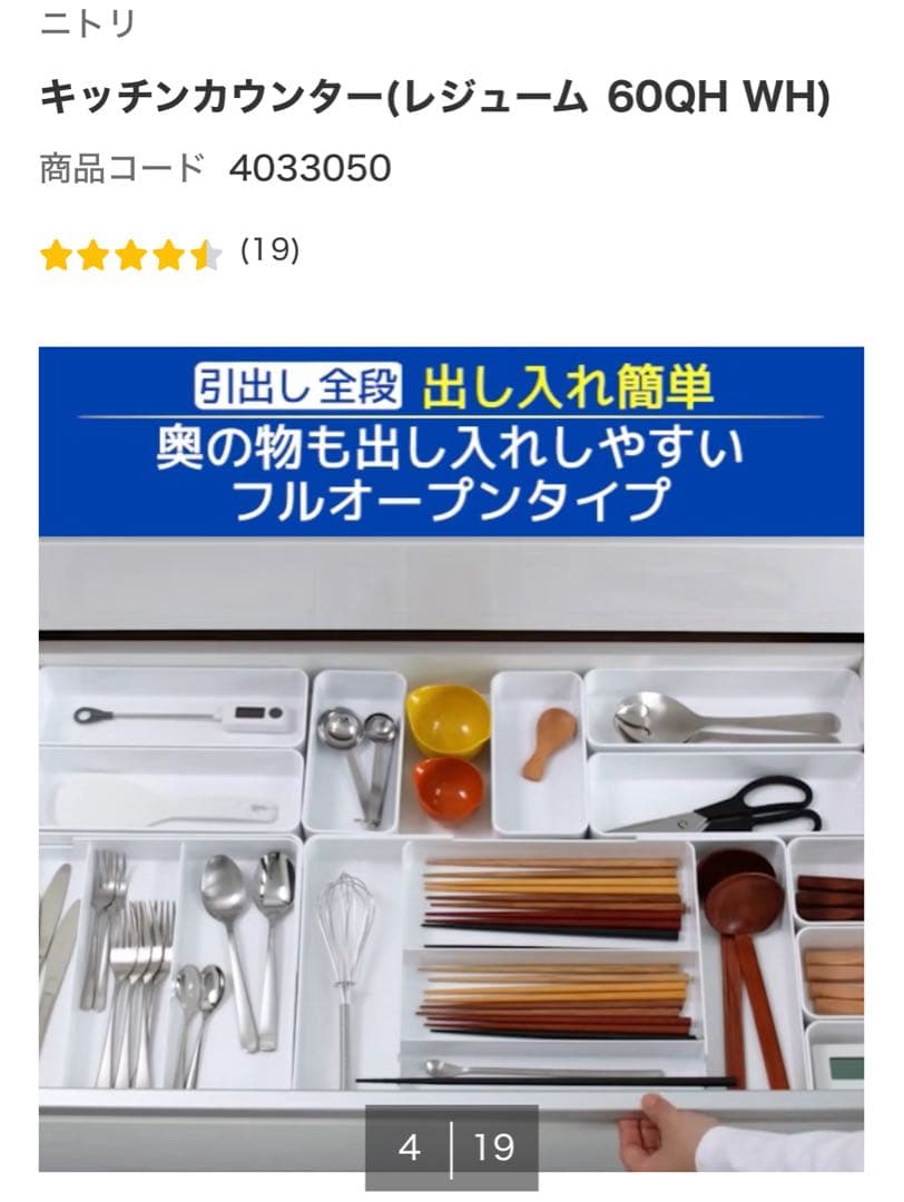 【週末限定価格】ニトリ　レジューム　 60QH WH ソフトクローズ　ハイタイプ