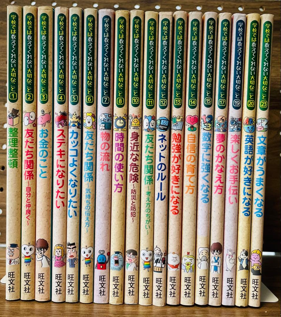 学校では教えてくれない大切なこと　セット　18冊