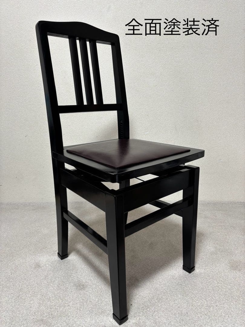 全面塗装済　トムソン椅子