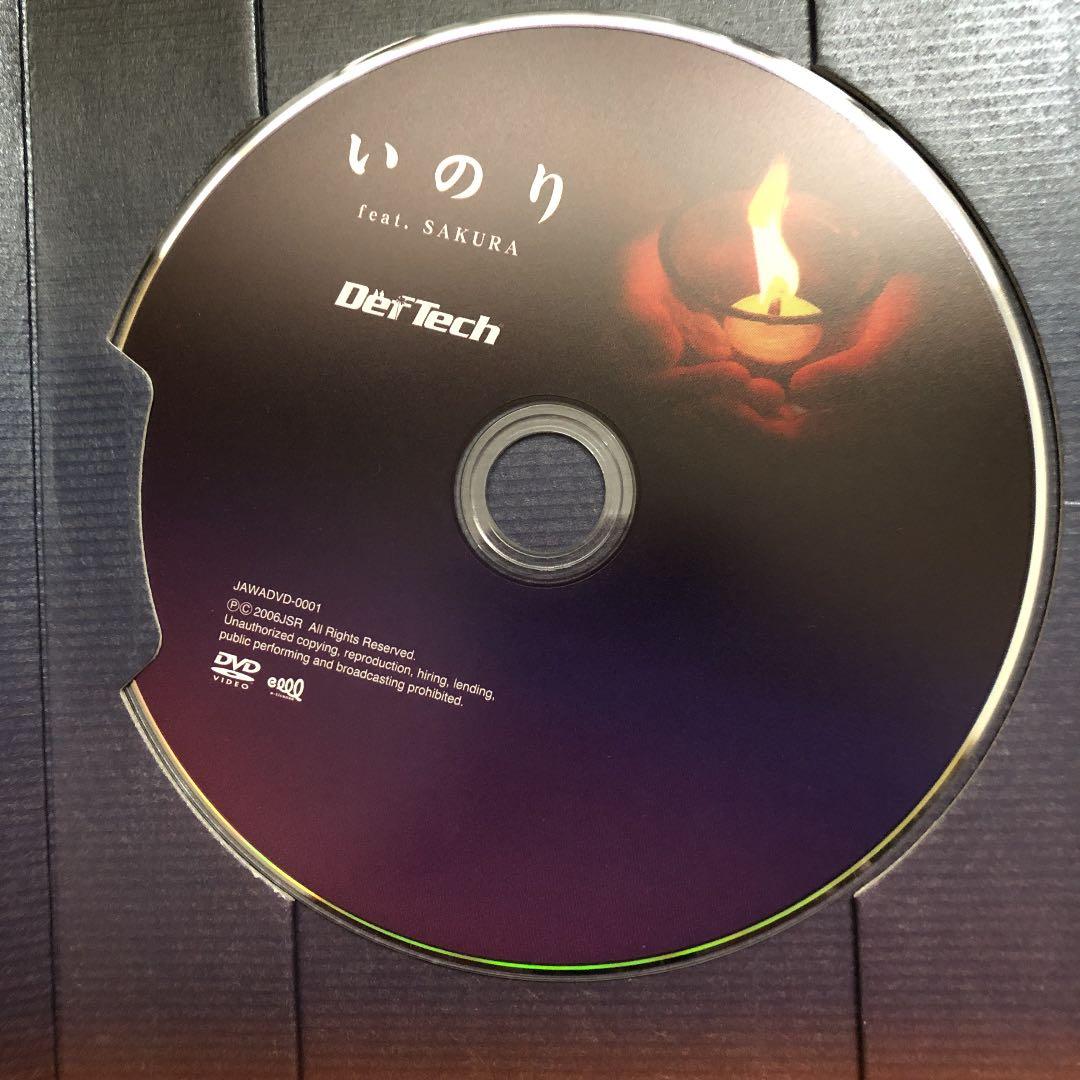 Def Tech/いのり feat.SAKURA