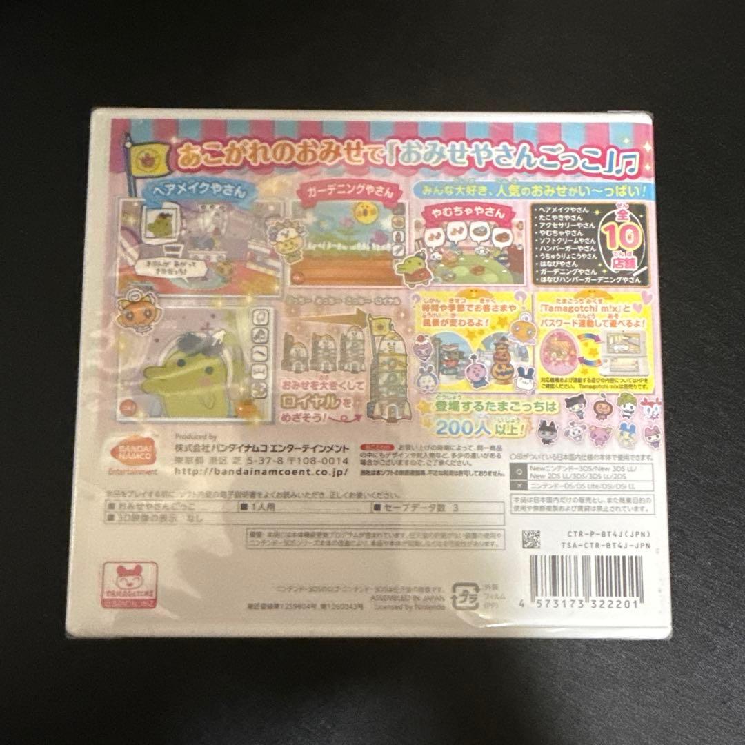 3DS たまごっちのプチプチおみせっち〜にんきのおみせあつめました〜 新品