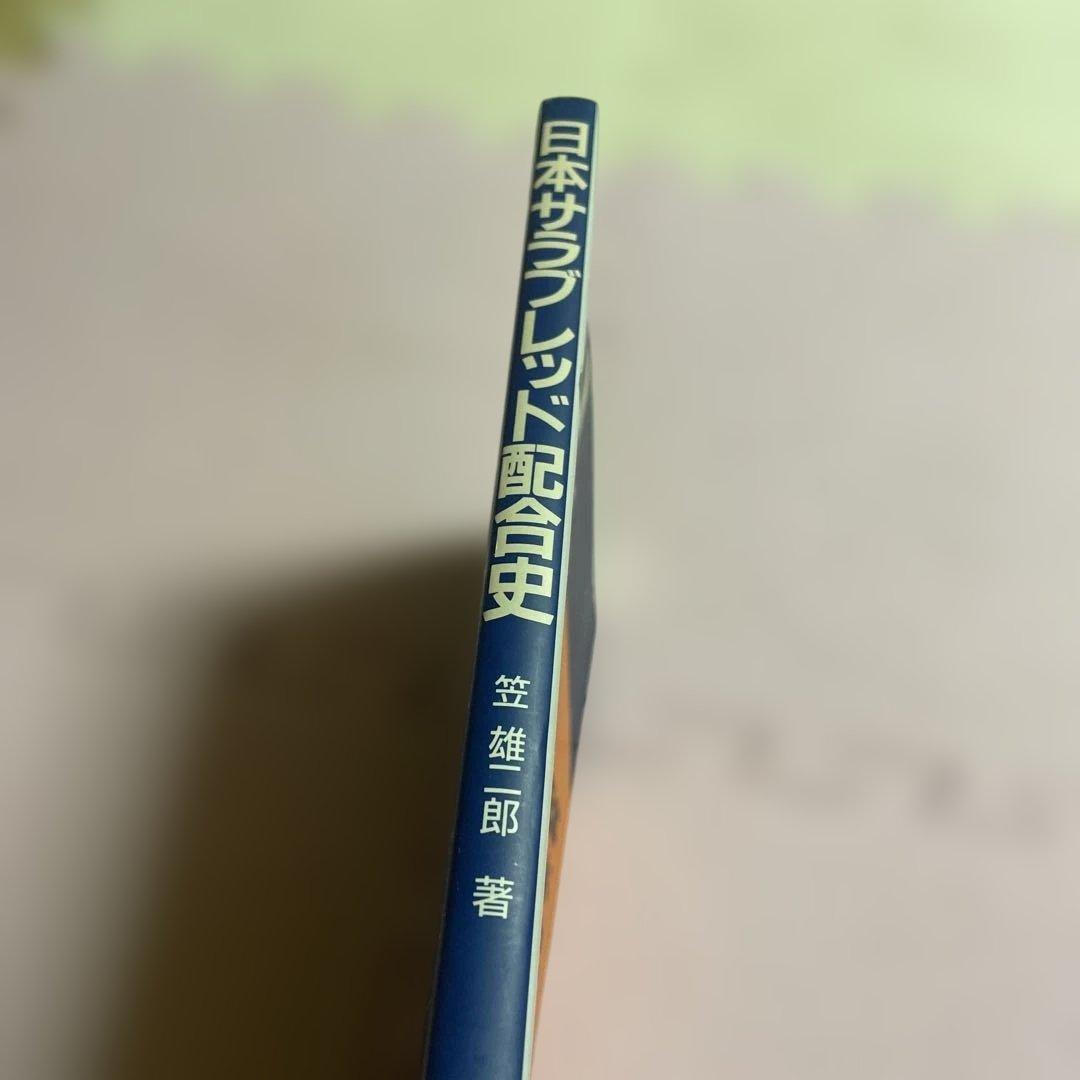 ♦️♦️♦️♦️日本サラブレッド配合史 : 日本百名馬と世界の名血の探究