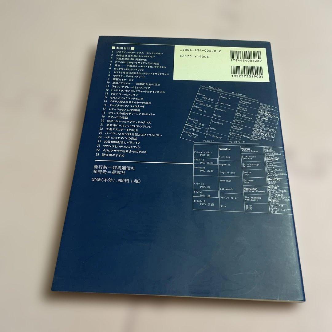 ♦️♦️♦️♦️日本サラブレッド配合史 : 日本百名馬と世界の名血の探究