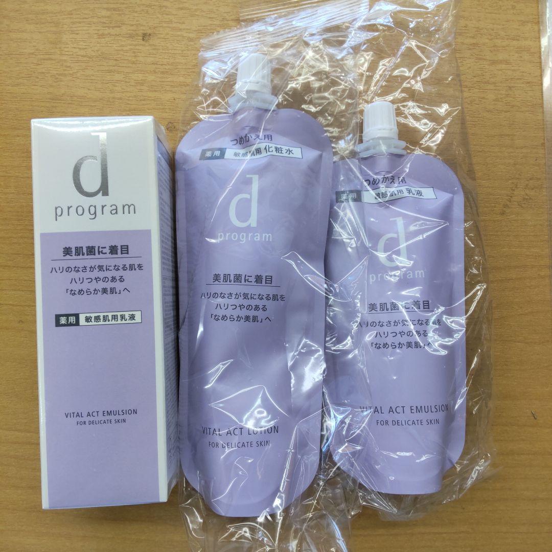 d プログラム バイタルアクト乳液&詰め替え セット