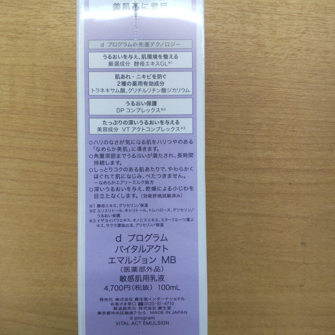 d プログラム バイタルアクト乳液&詰め替え セット