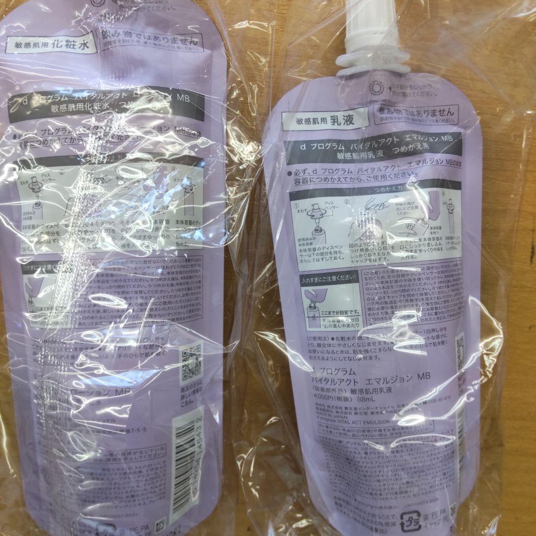 d プログラム バイタルアクト乳液&詰め替え セット
