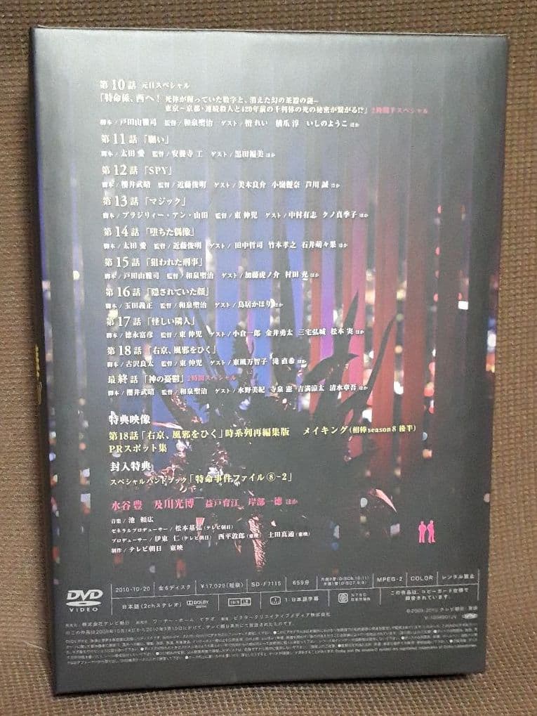 【送料込み】相棒 season8 DVD-BOX Ⅱ〈6枚組〉