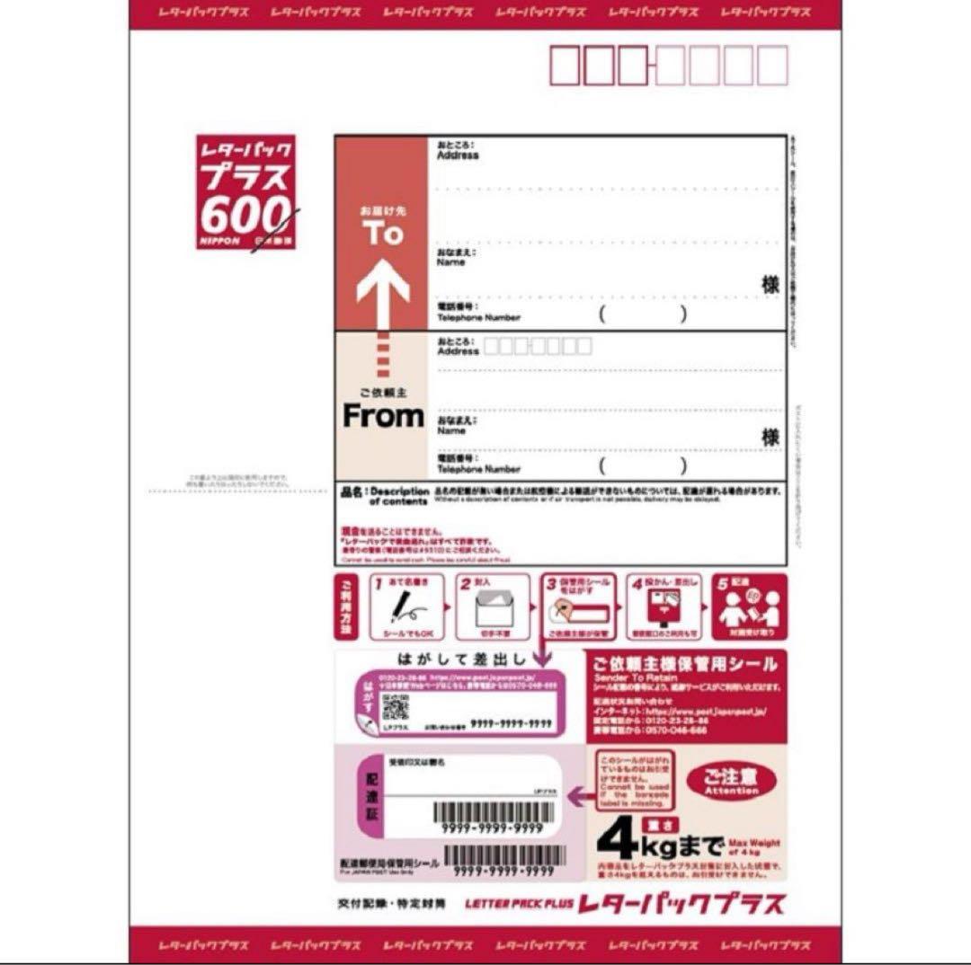 レターパックプラス 100枚　折らずに発送
