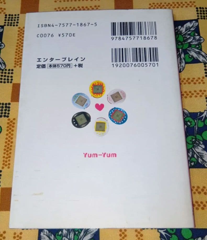 【シール未使用】 かえってきた!たまごっちプラスとあそぶほん バンダイ公式
