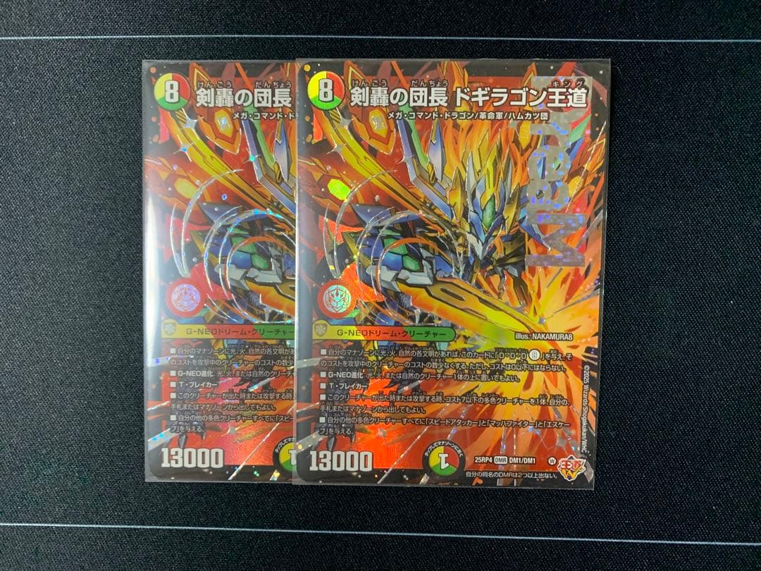 剣轟の団長 ドギラゴン王道 2枚　ドギラゴンキング
