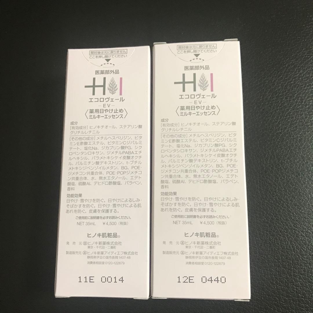 HINOKI CLINICAL エコロヴェール 50ml 2本セット