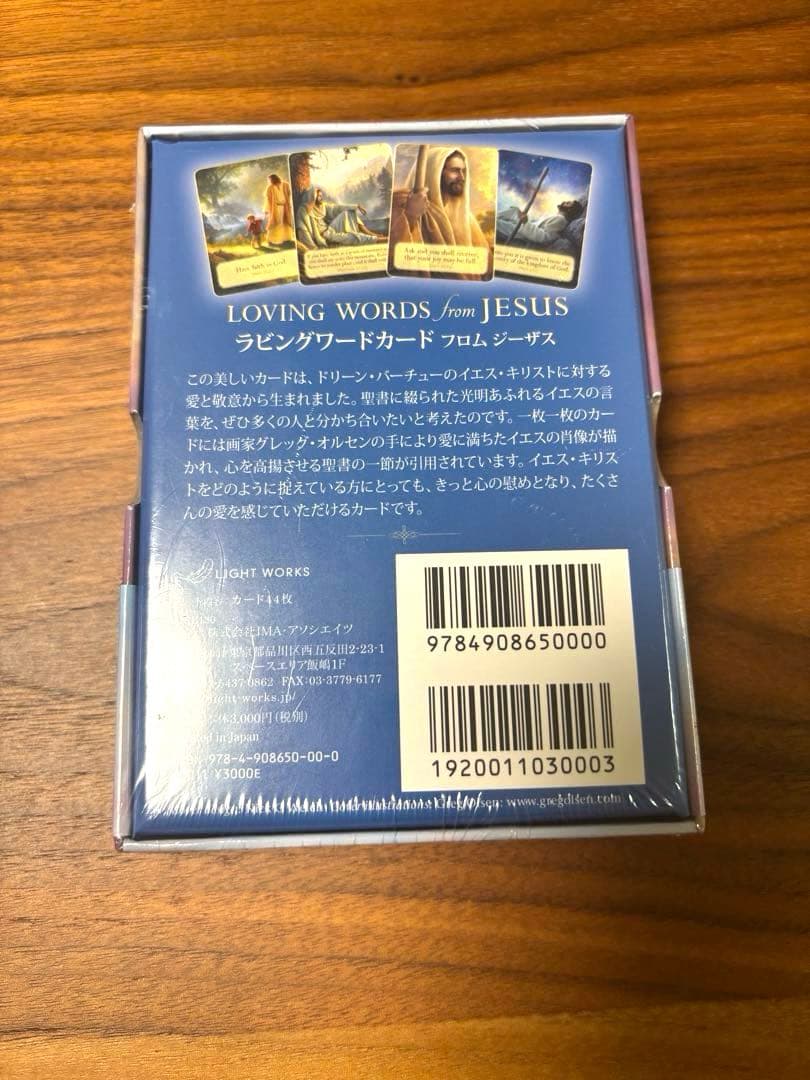 ✨ラビングワードカード　フロムジーザス　オラクルカード✨
