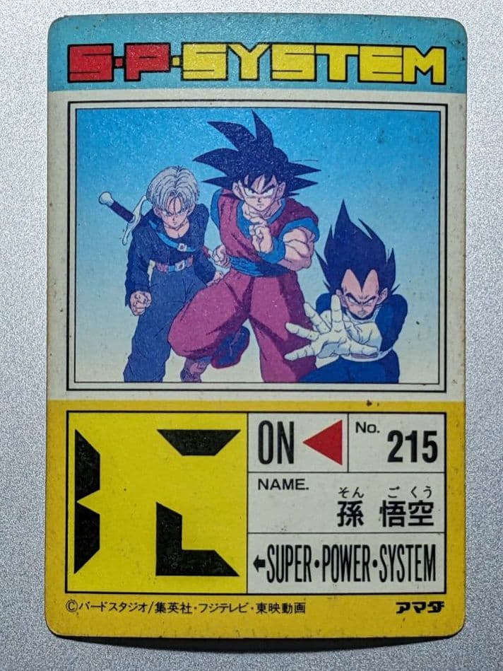 当時物 初版 アマダ PPカード✪ドラゴンボールZ 677 最強の三人