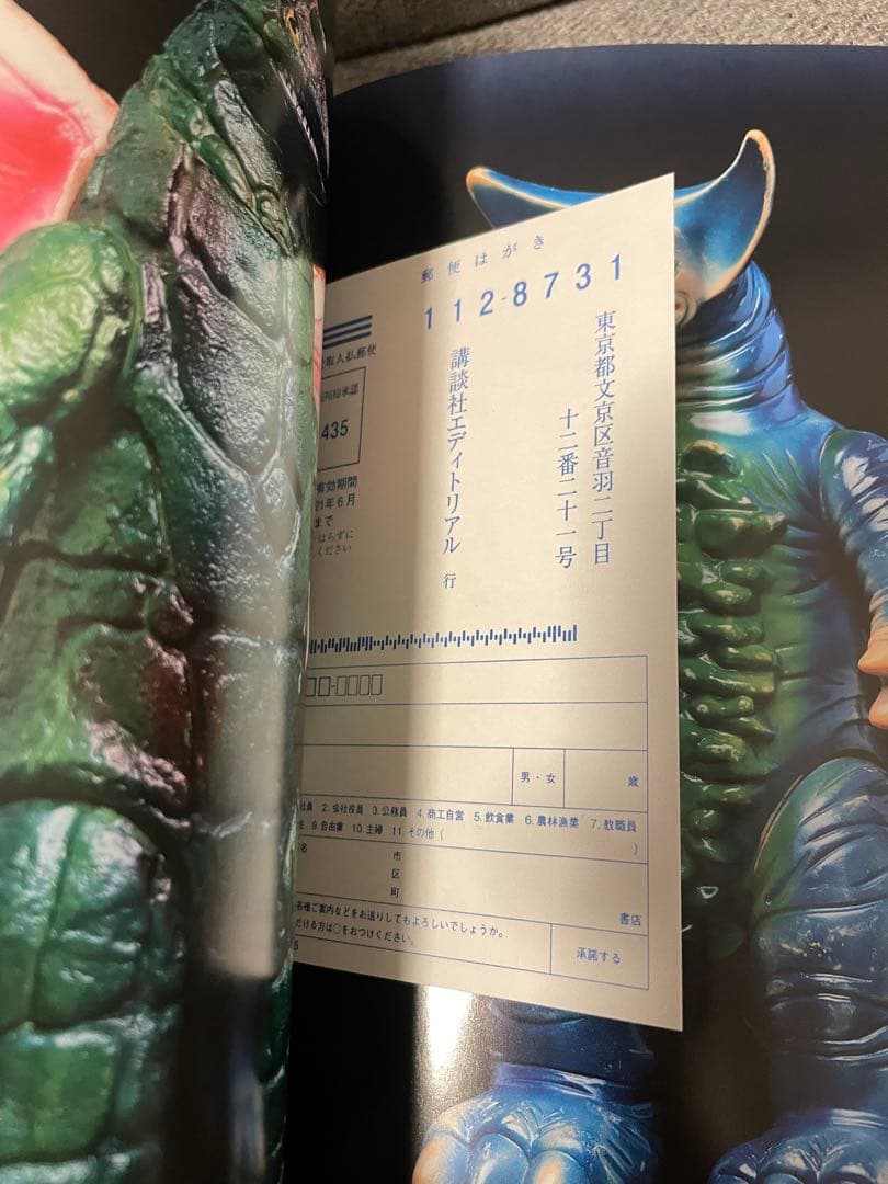 ウルトラ・ゴジラ　怪獣ソフビ大全