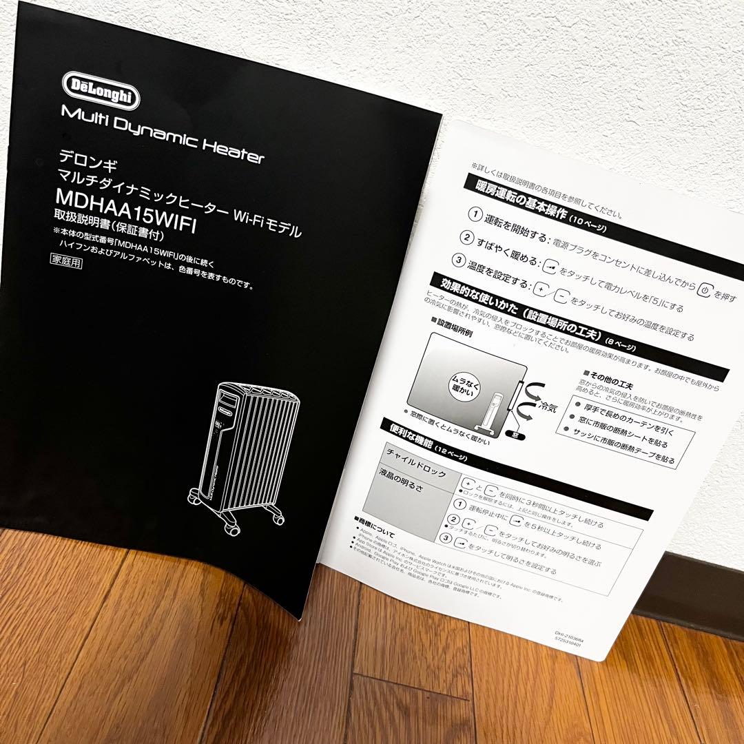 【ほぼ未使用】De'Longhi MDHAA15WIFI-BK ヒーター 暖房