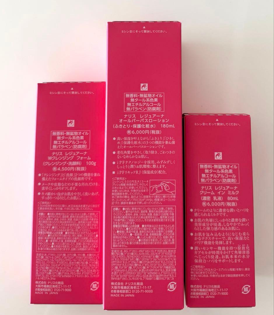 新入荷ナリス化粧品ナリスWフオーム＋オールパーパス＋クリームインミルク