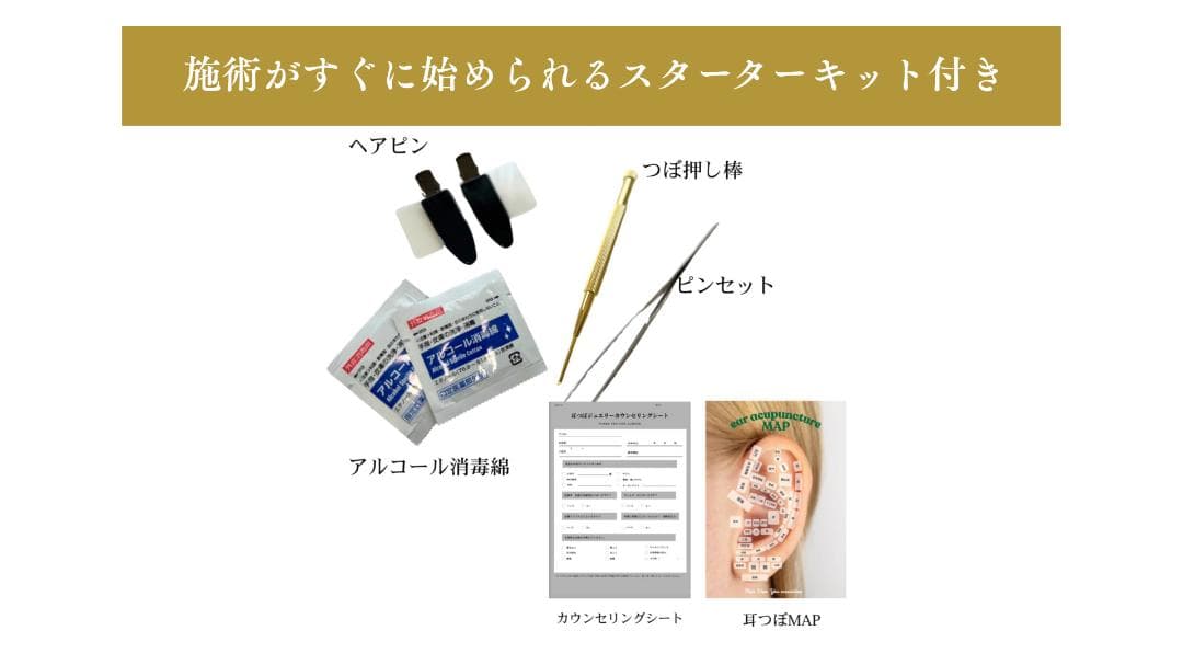 耳つぼジュエリー|通信講座|資格取得コース|ディプロマ発行対応