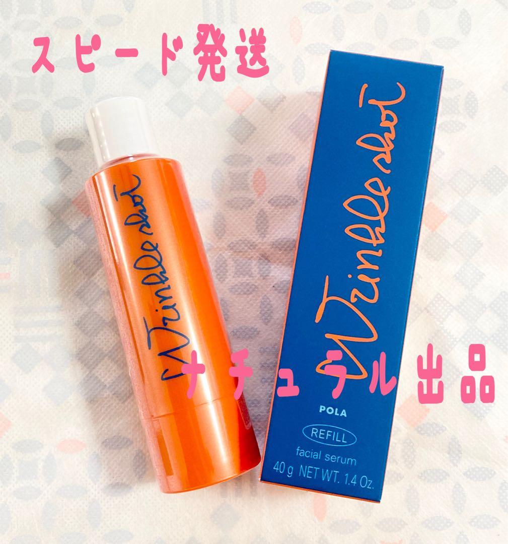 【新品】POLA リンクルショットジオセラムプロティアン リフィル40g