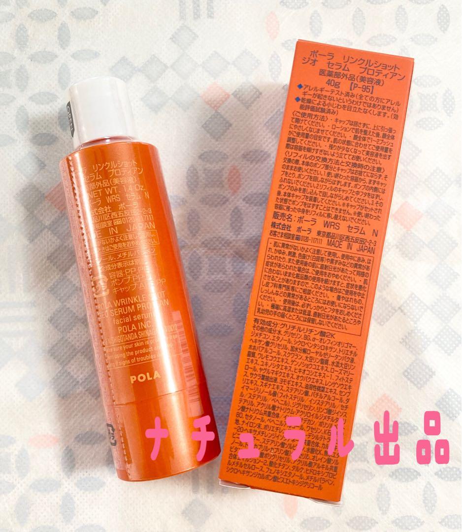 【新品】POLA リンクルショットジオセラムプロティアン リフィル40g