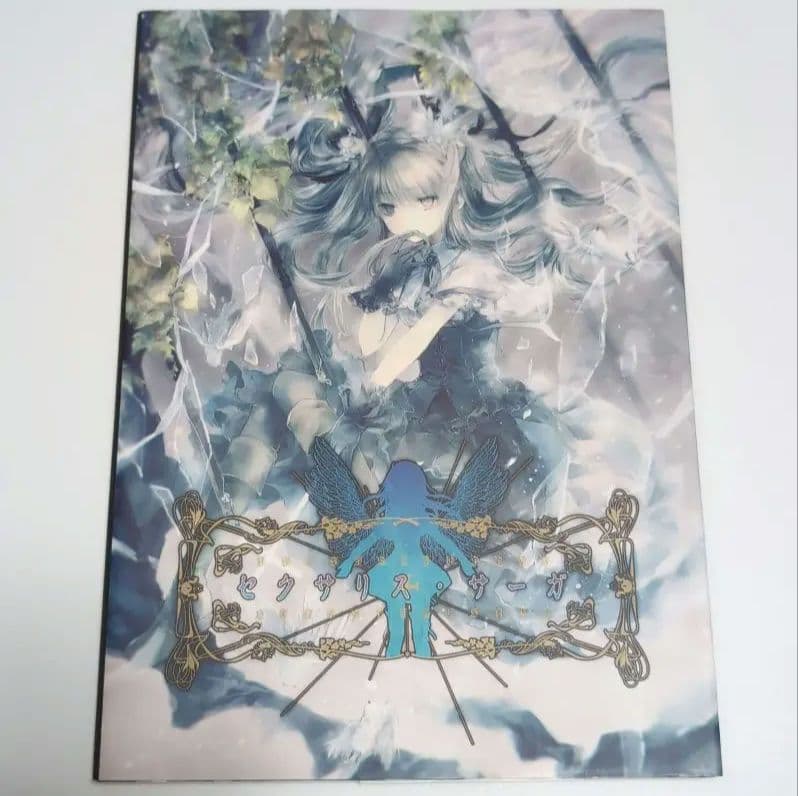 少女病 セクサリスサーガ C83 アナザーカバー