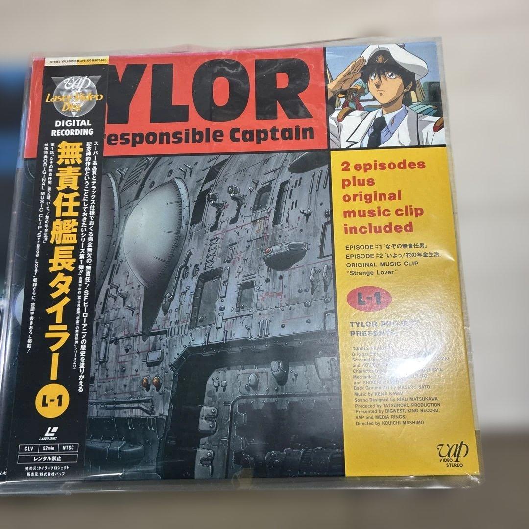 無責任艦長タイラー LDセット 整理番号ン26
