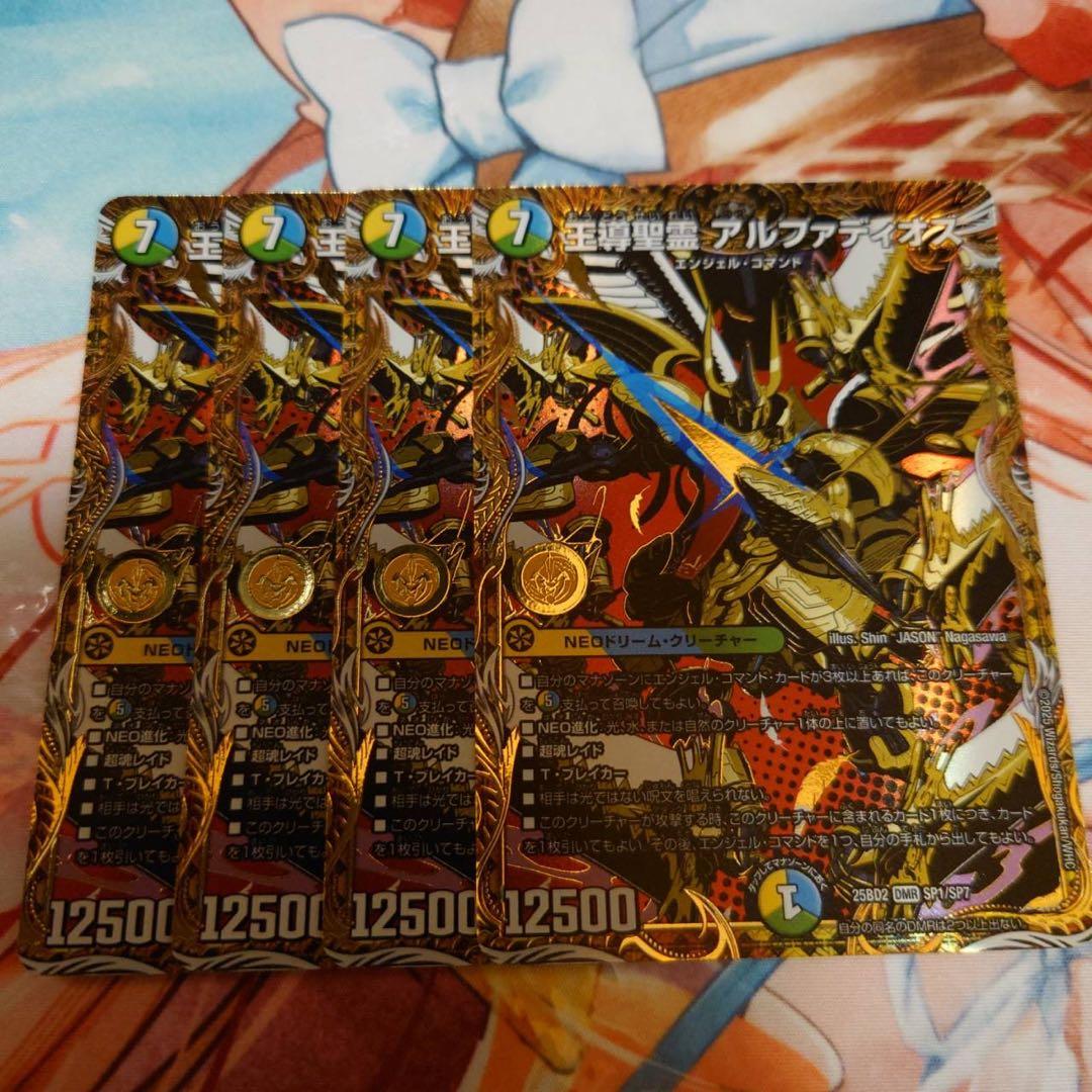 王導聖霊アルファディオス　シークレット　シク　4枚