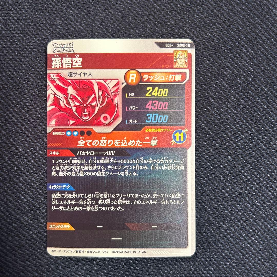 GDR パラレル　孫悟空　SDV3-011