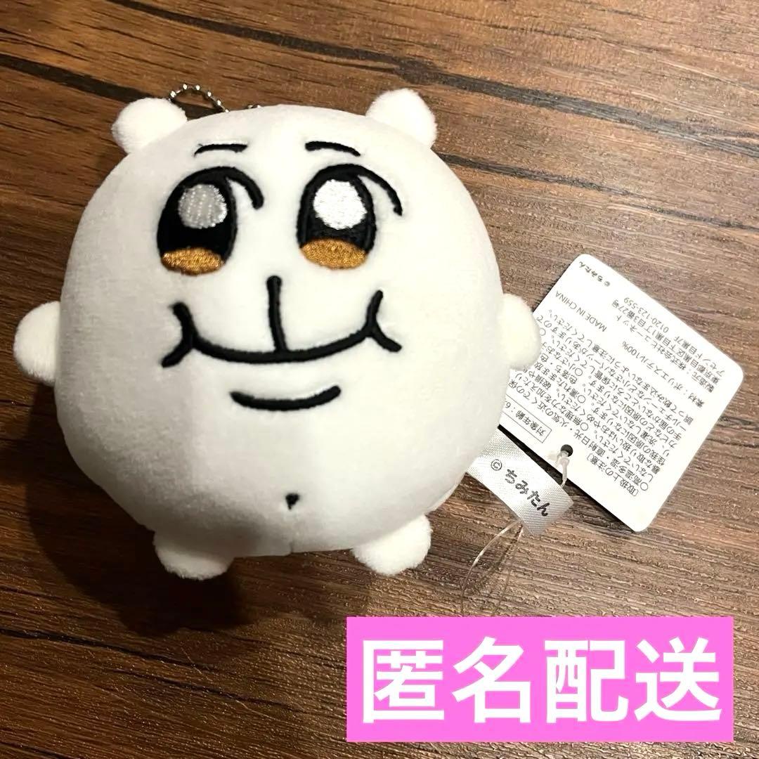 ちみたん　おしりマスコット　希少　ソユー限定②