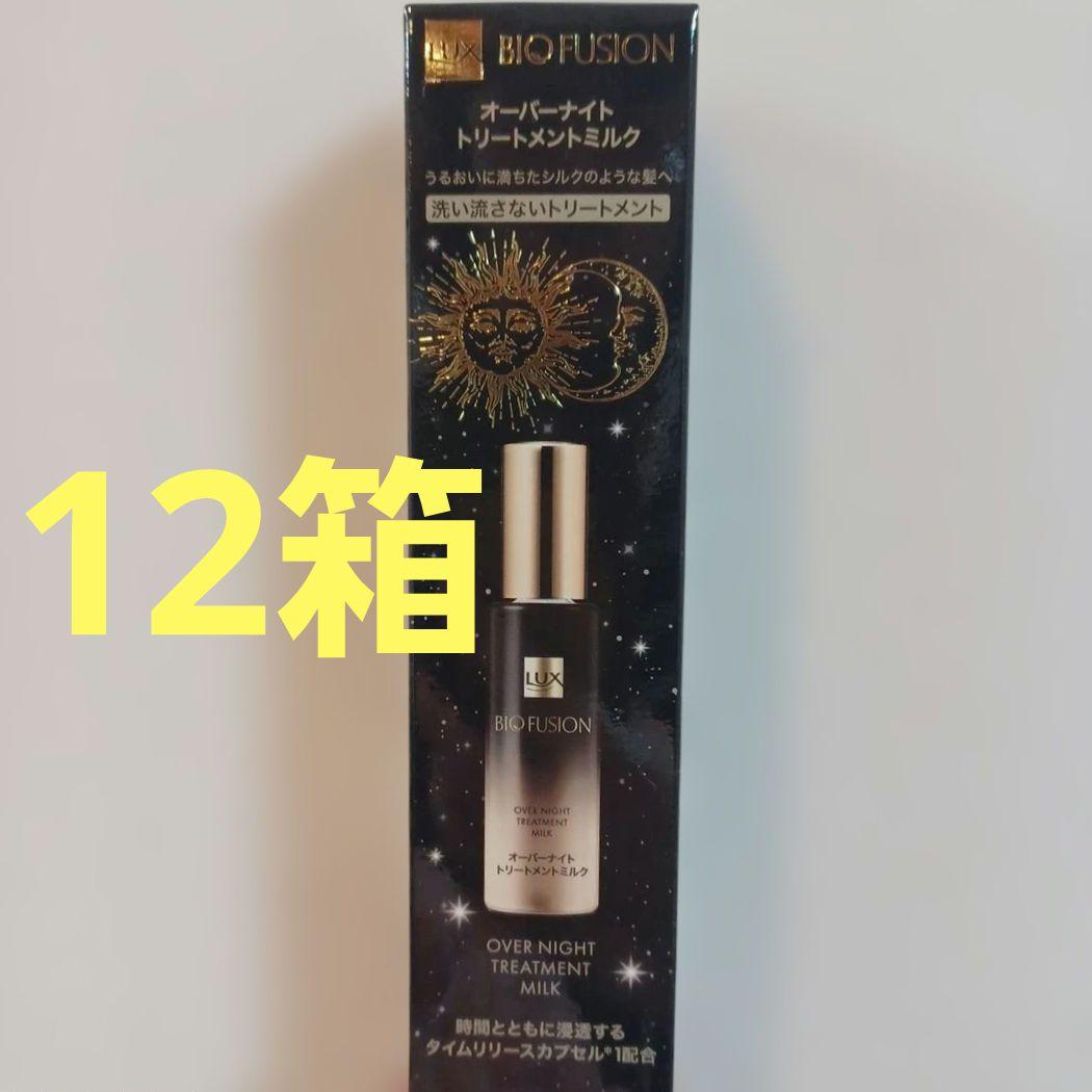 ラックス バイオフュージョン オーバーナイト トリートメントミルク12箱