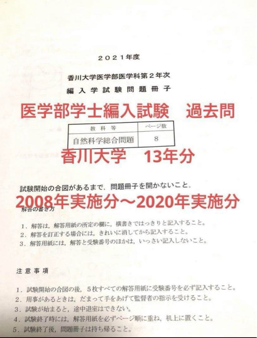 医学部学士編入試験　過去問　香川大学