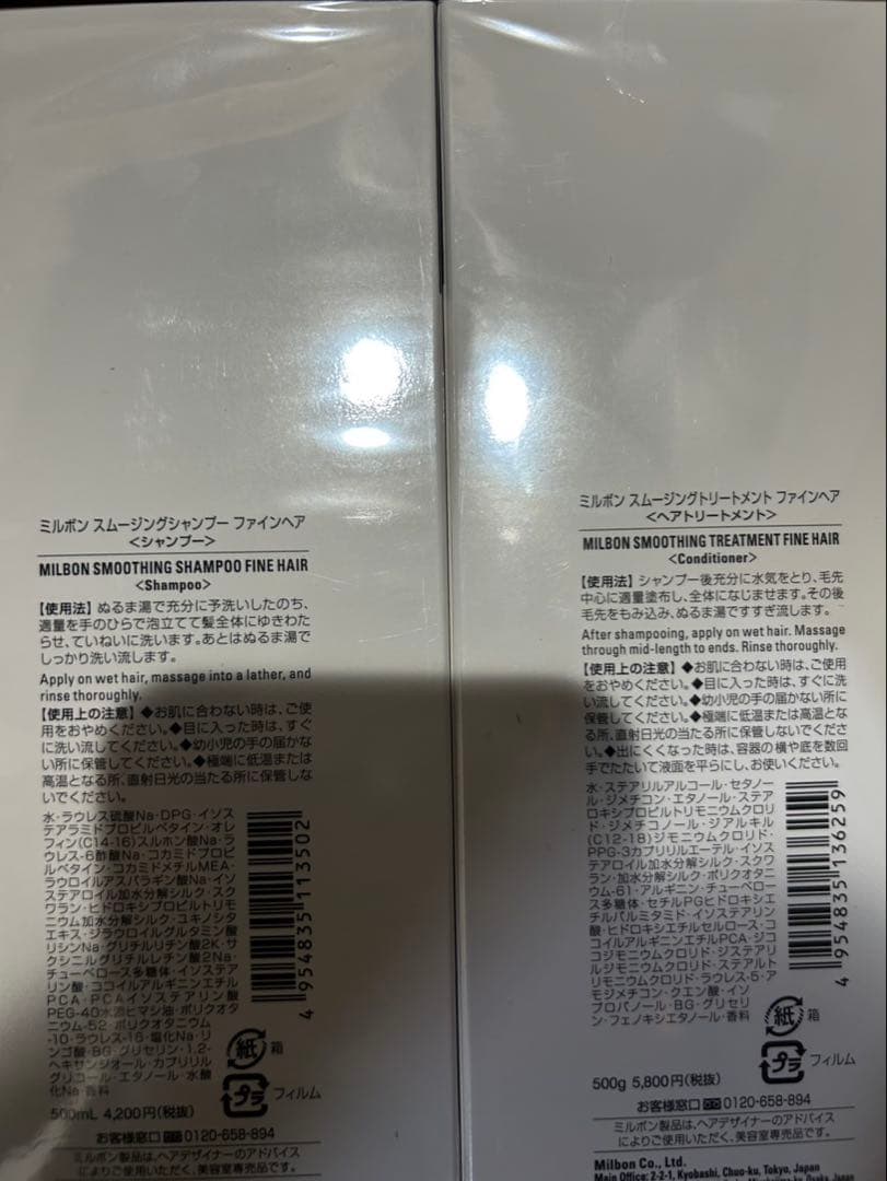 milbon スムージングシャンプー(ファイン＆トリートメントセット(ファイン)