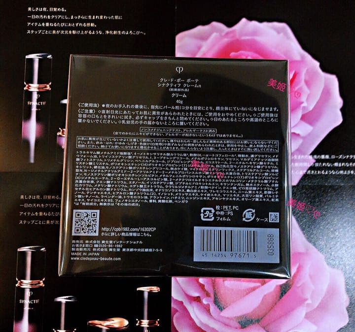 【NEW】クレ・ド・ポー ボーテ シナクティフクレームｎ　新品