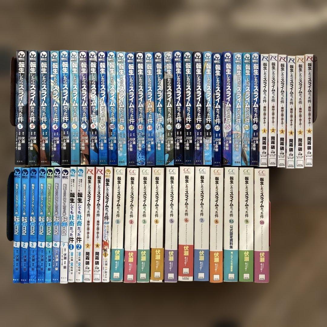転生したらスライムだった件２５巻　魔物８巻　日記７巻　社畜他3巻　小説１１巻